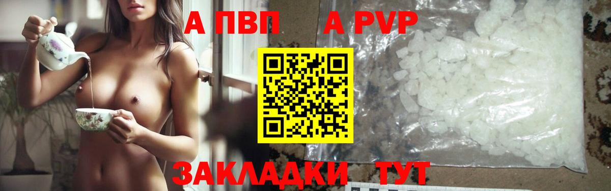 Альфа ПВП Crystall Кубинка