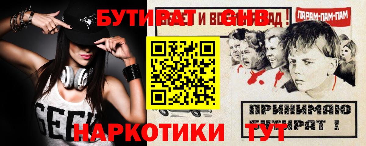 Бутират Butirat  Вход с VPN  БУТИРАТ  Кубинка 