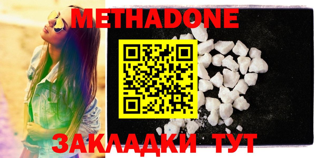 Кубинка  Метадон мёд  МЕТАДОН methadone  Вход с VPN 