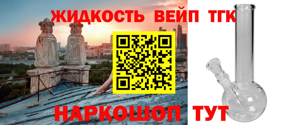 Кубинка  ТГК THC oil  Вход с VPN  Дистиллят ТГК жижа 